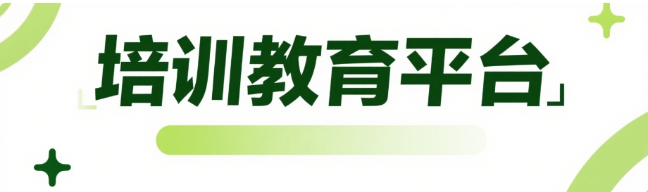 培訓(xùn)教育