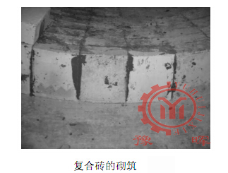 復合磚的砌筑